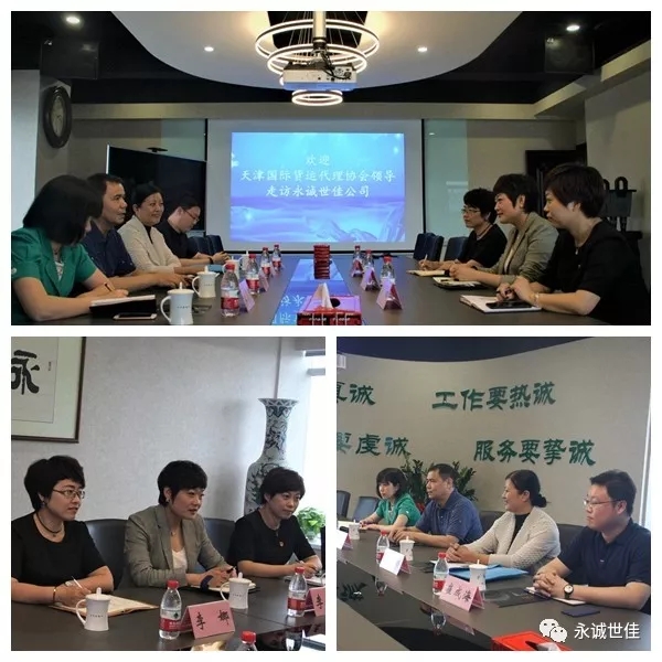 【聚焦】心系會員企業(yè)，開拓創(chuàng)新服務——天津國際貨運代理協會走訪永誠世佳公司
