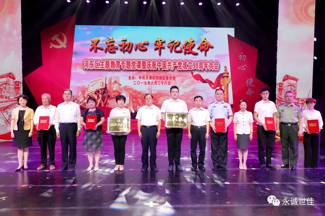 永誠世佳黨支部榮獲河東區(qū)先進黨組織