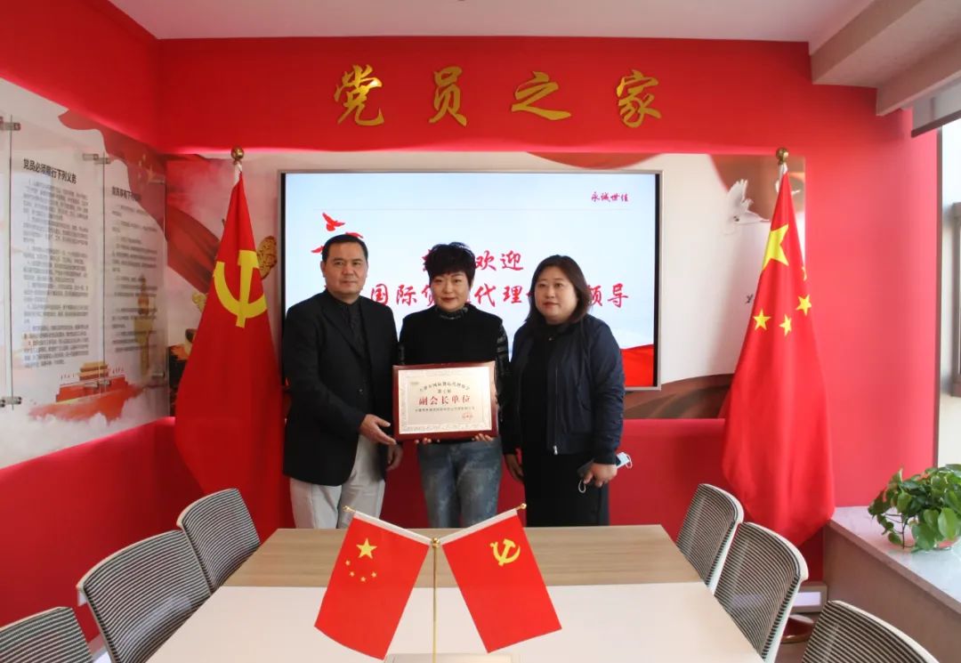 送溫暖 解難題 辦實事 增信心——天津市國際貨運代理協會領導走訪永誠世佳
