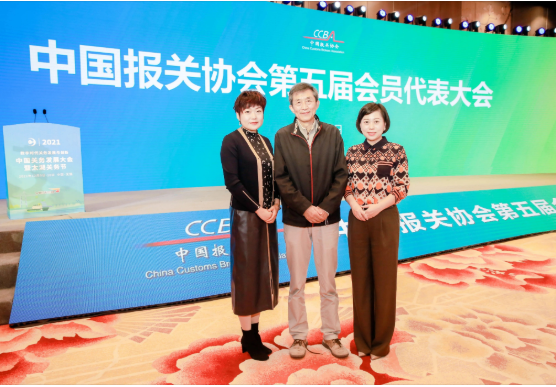 永誠世佳參加中國報關協會第五屆會員代表大會